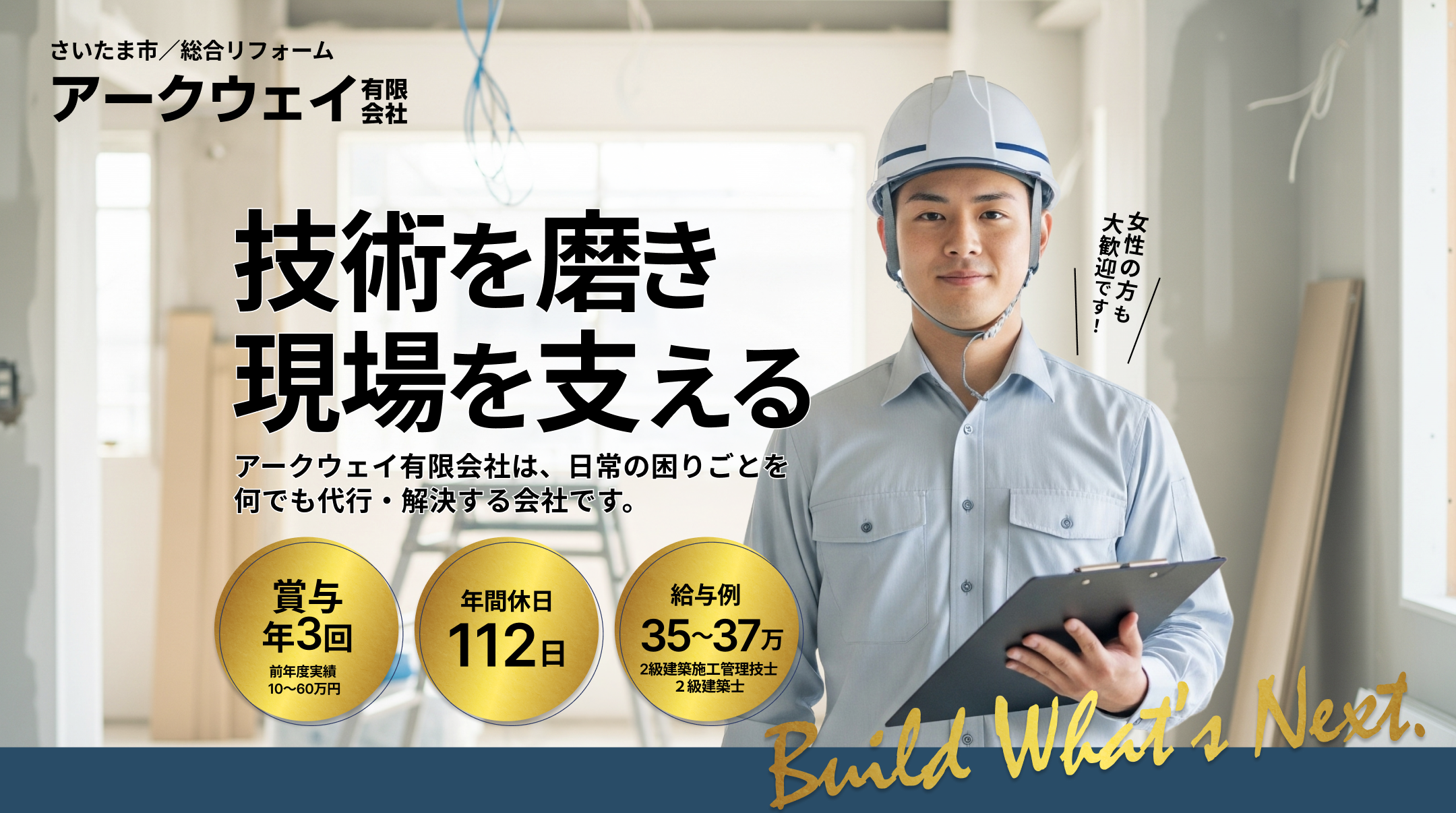 アークウェイ有限会社 採用特設サイト