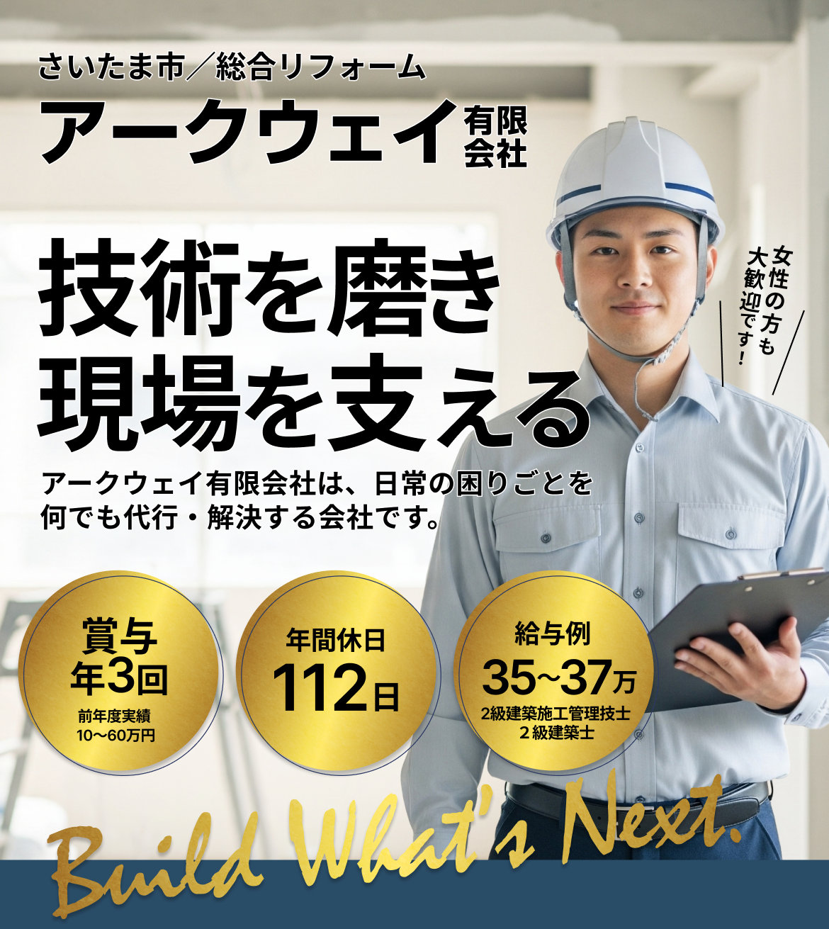アークウェイ有限会社 採用特設サイト