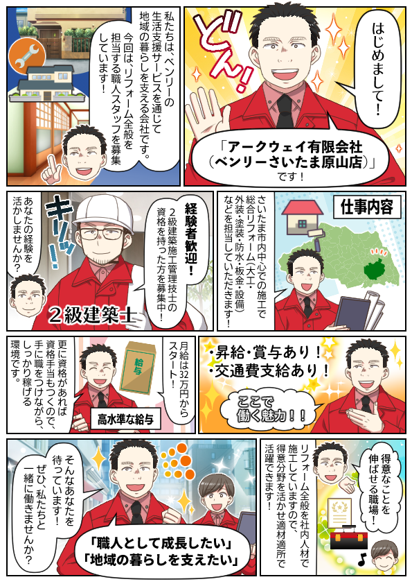 アークウェイ有限会社 採用イメージ